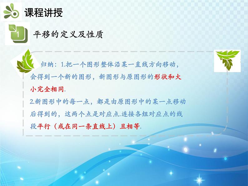 5.4 平移 人教版初中数学七下教学课件07