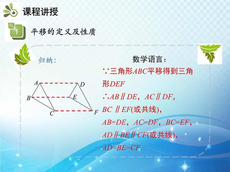 5.4 平移 人教版初中数学七下教学课件08