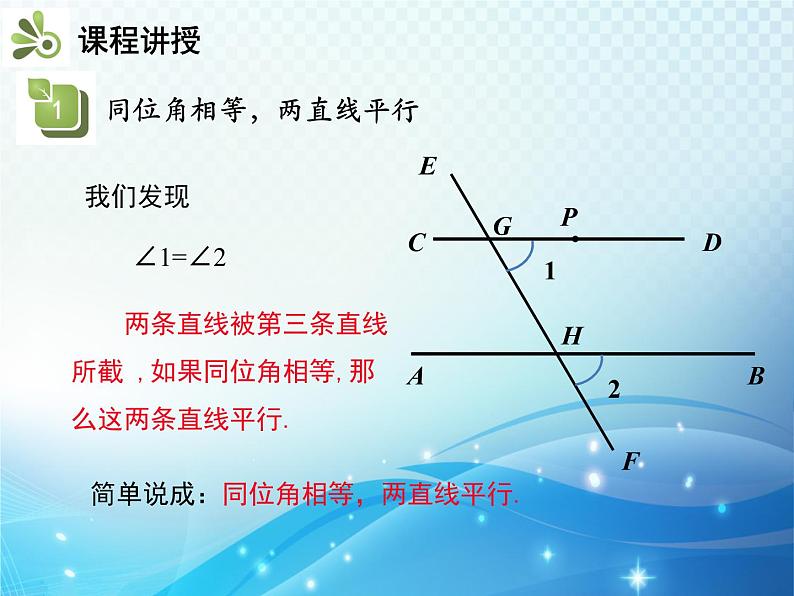 5.2.2 平行线的判定 人教版初中数学七下教学课件05