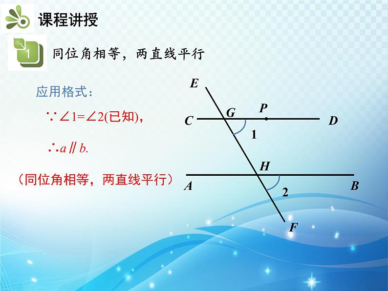 5.2.2 平行线的判定 人教版初中数学七下教学课件06