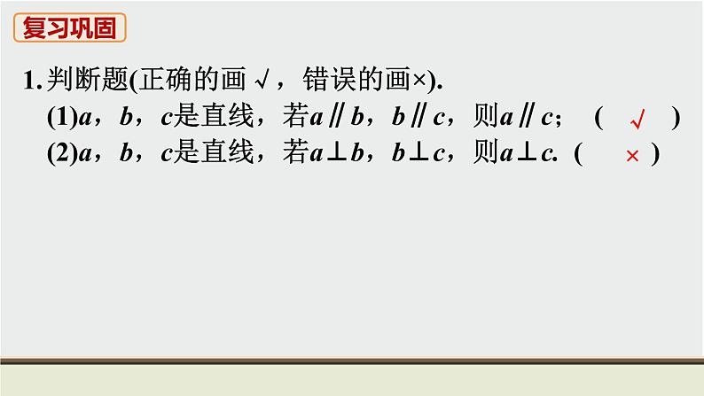 第5章 相交线与平行线 人教版七年级数学下册教材复习题课件第2页