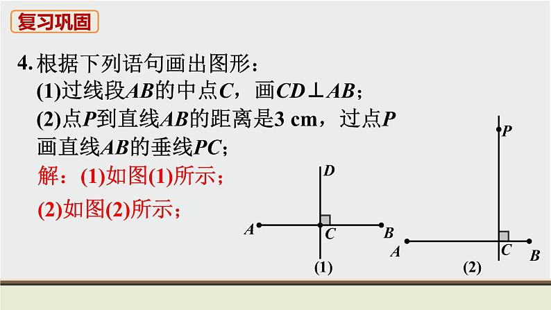 第5章 相交线与平行线 人教版七年级数学下册教材复习题课件第5页