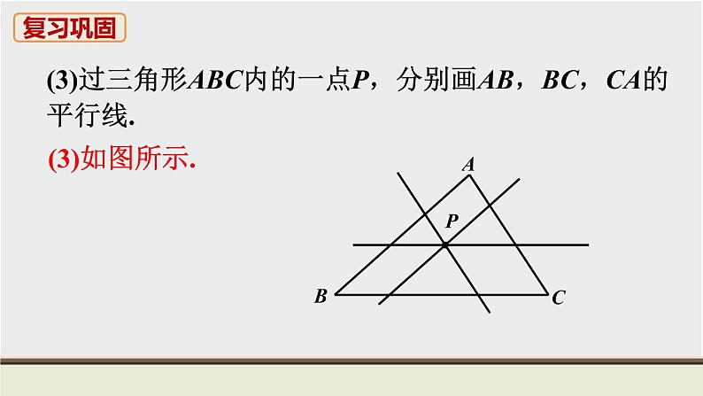 第5章 相交线与平行线 人教版七年级数学下册教材复习题课件第6页