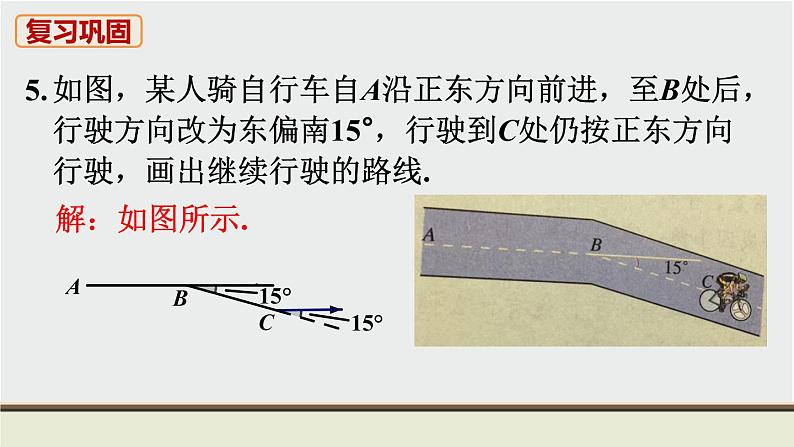 第5章 相交线与平行线 人教版七年级数学下册教材复习题课件第7页