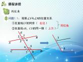 5.1.3 同位角，内错角，同旁内角 人教版初中数学七下教学课件