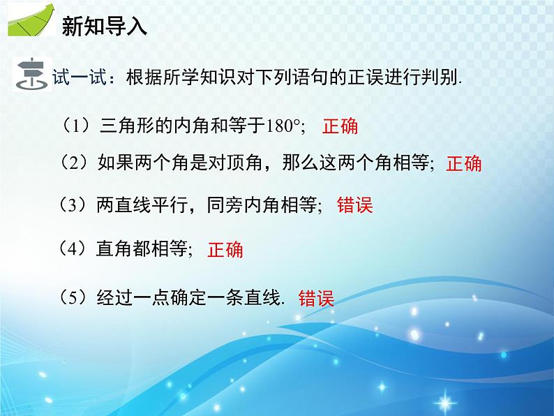 5.3.2 命题定理证明 人教版初中数学七下教学课件03