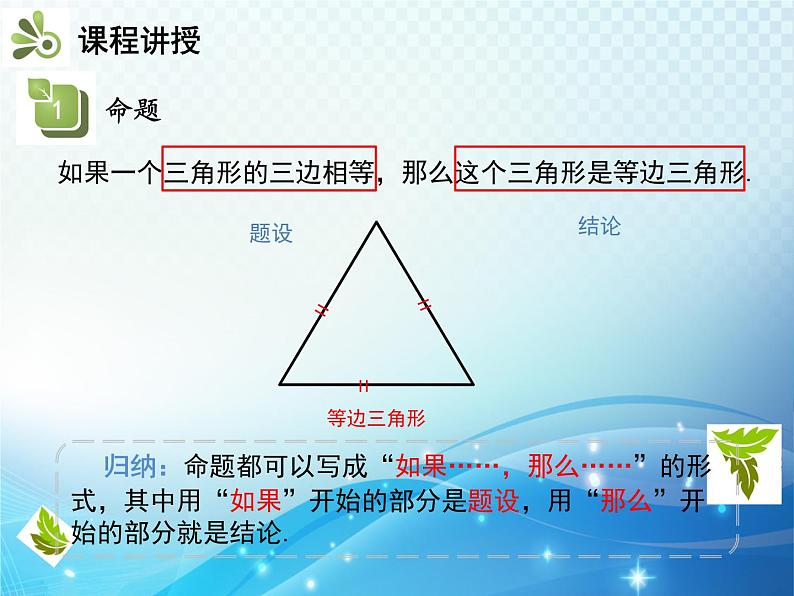 5.3.2 命题定理证明 人教版初中数学七下教学课件06