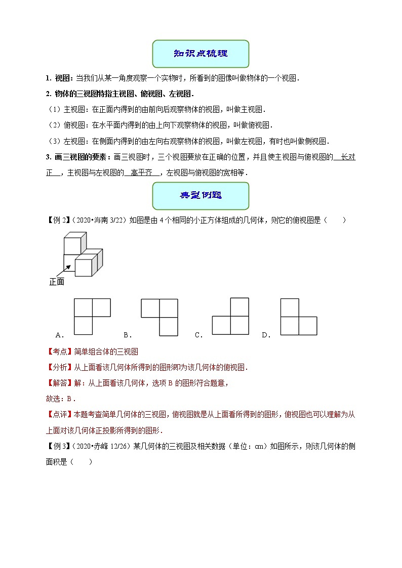 重庆市中考数学一轮复习-专题23 投影与视图（讲义）第3页