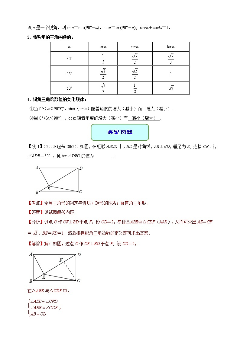 重庆市中考数学一轮复习-专题22 锐角三角函数（讲义）02