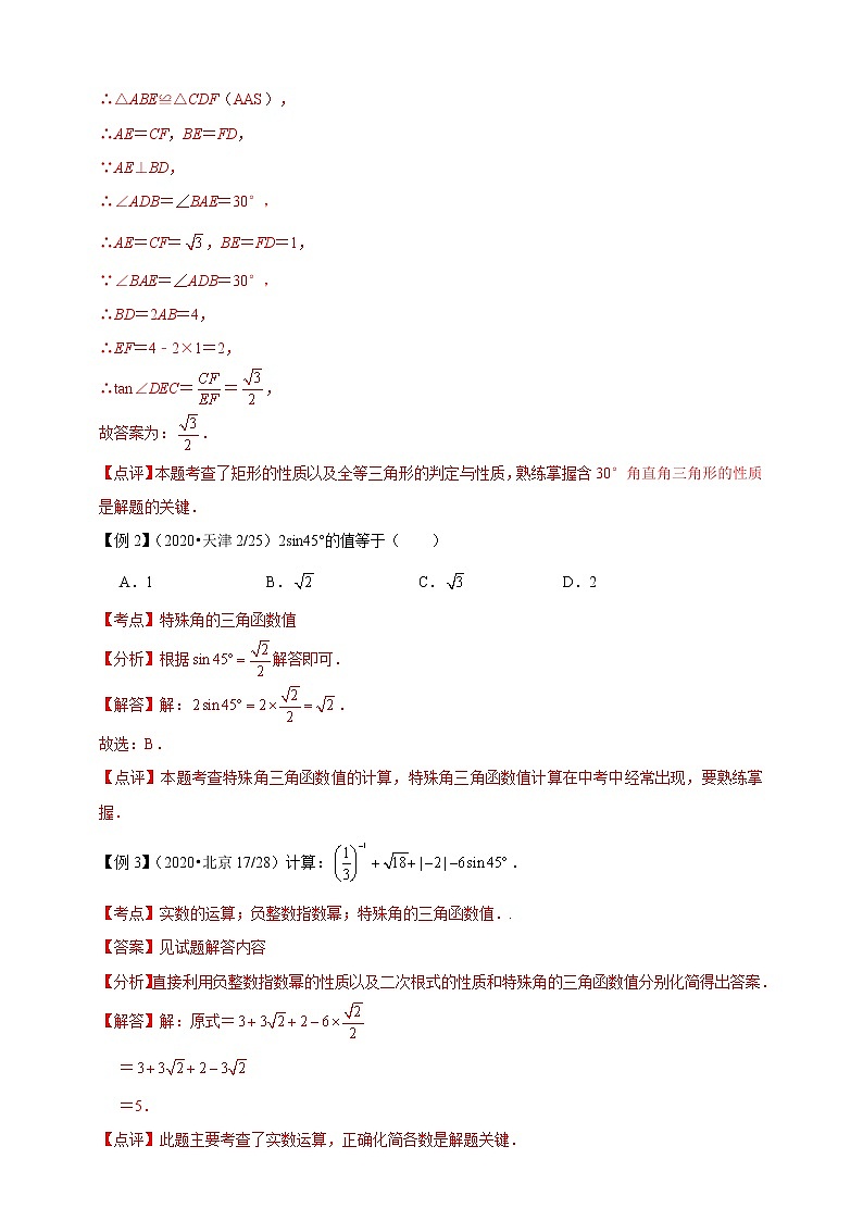 重庆市中考数学一轮复习-专题22 锐角三角函数（讲义）03
