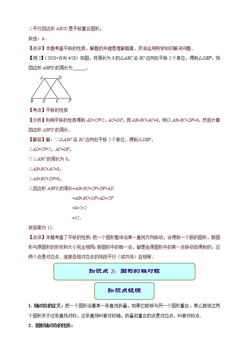 重庆市中考数学一轮复习-专题21 图形的变化（讲义）第3页