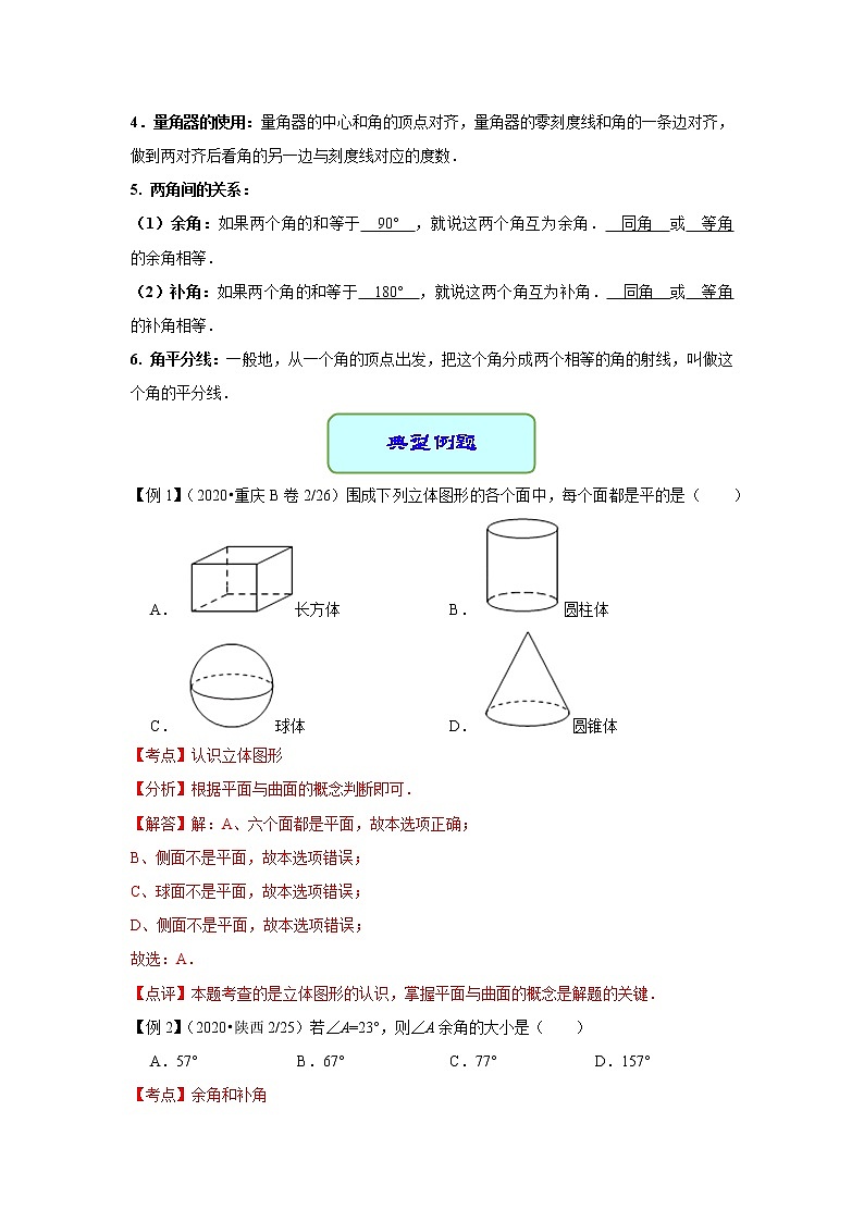 重庆市中考数学一轮复习-专题17 相交线与平行线（讲义）第2页