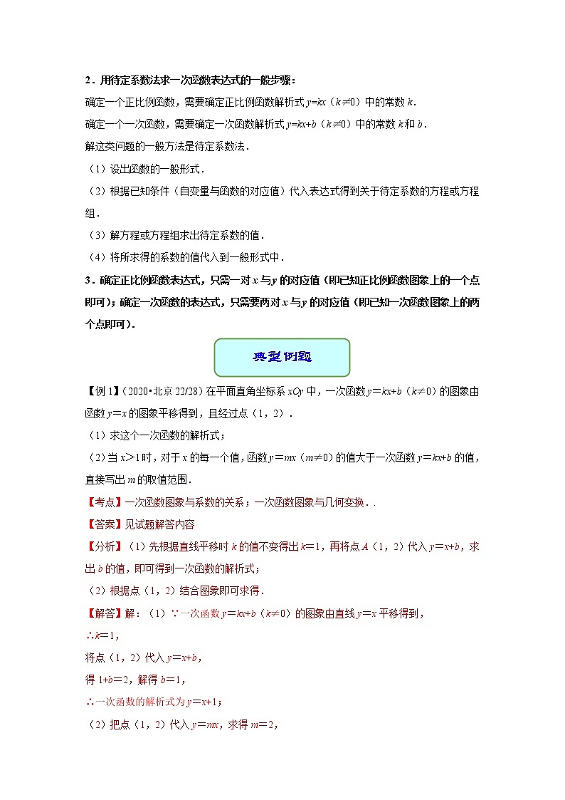 重庆市中考数学一轮复习-专题14 一次函数的应用（讲义）第2页