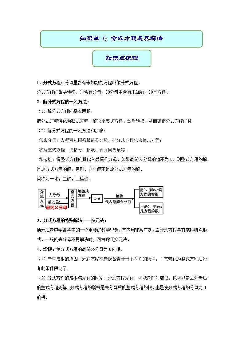 重庆市中考数学一轮复习-专题09 分式方程（讲义）第2页