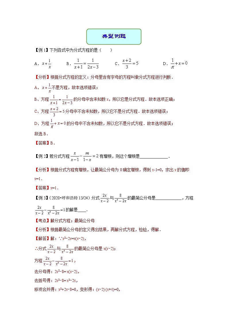 重庆市中考数学一轮复习-专题09 分式方程（讲义）第3页