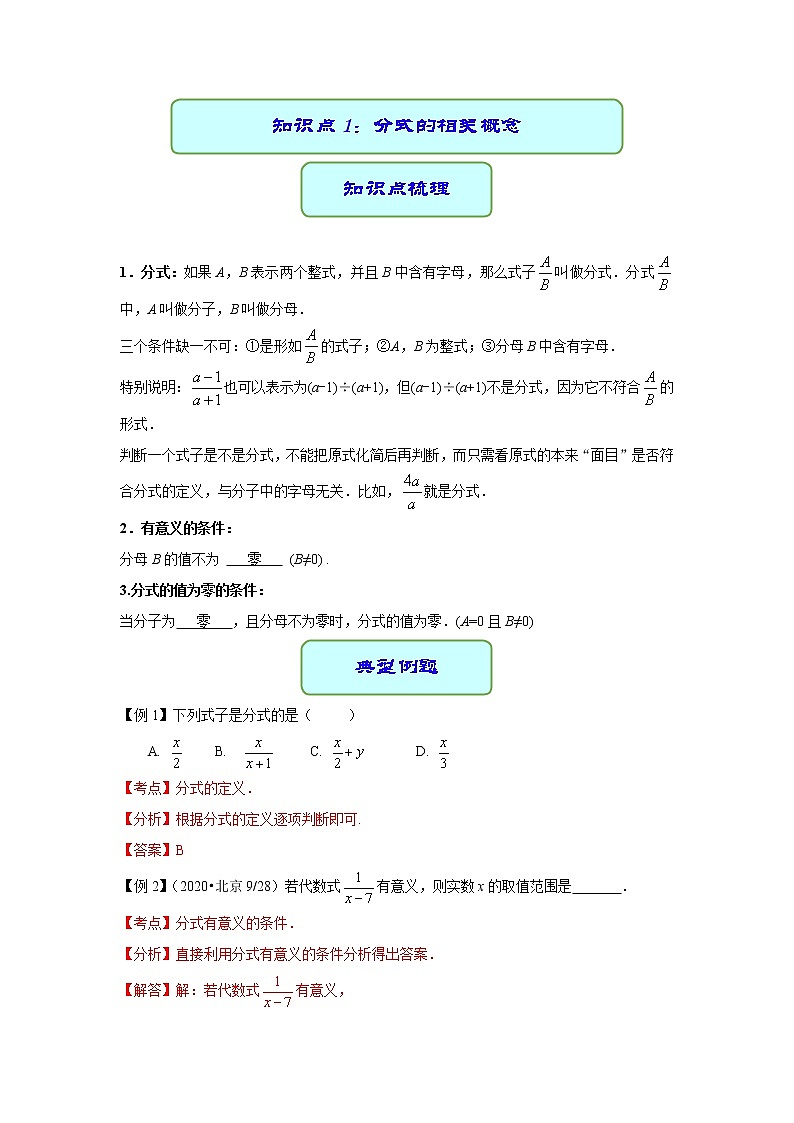 重庆市中考数学一轮复习-专题04 分式（讲义）第2页