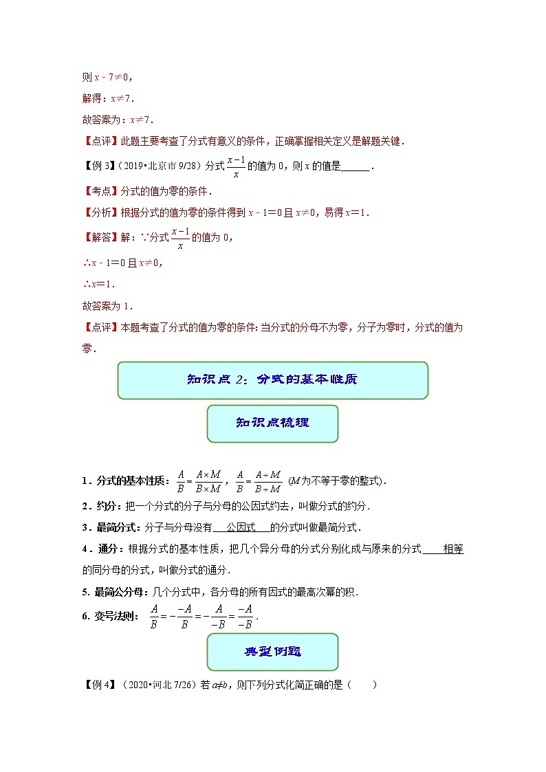 重庆市中考数学一轮复习-专题04 分式（讲义）第3页
