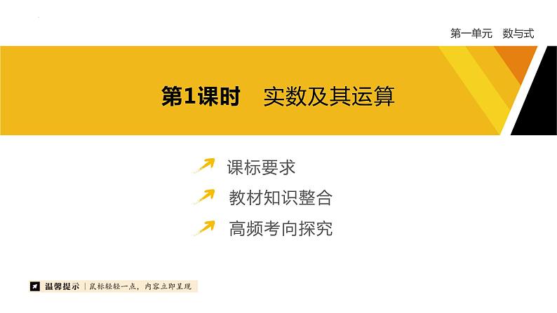 2023年九年级中考数学一轮复习课件——　实数及其运算第5页