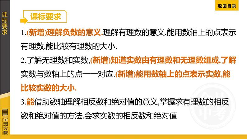 2023年九年级中考数学一轮复习课件——　实数及其运算第6页