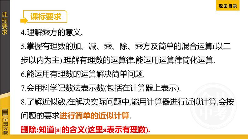 2023年九年级中考数学一轮复习课件——　实数及其运算第7页