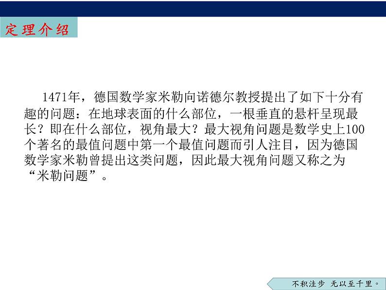 “隐形圆”—最大张角问题 2022年中考数学专题复习课件第2页