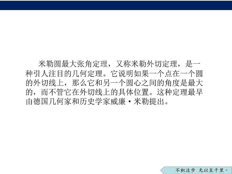 “隐形圆”—最大张角问题 2022年中考数学专题复习课件第3页