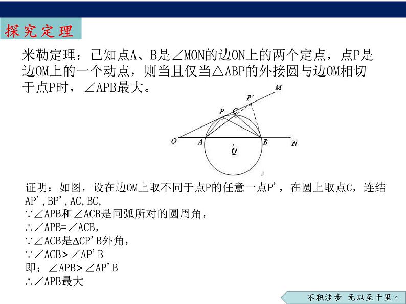 “隐形圆”—最大张角问题 2022年中考数学专题复习课件第5页