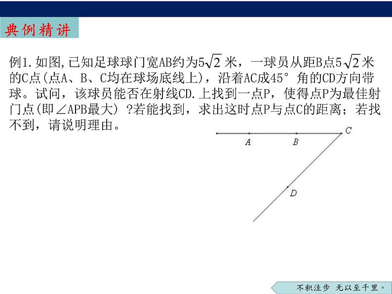 “隐形圆”—最大张角问题 2022年中考数学专题复习课件第6页