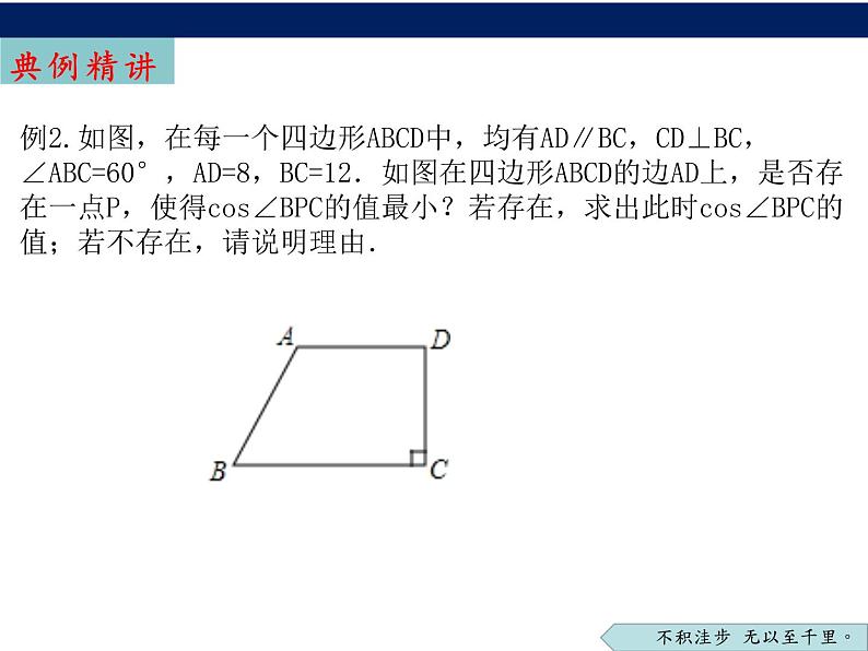 “隐形圆”—最大张角问题 2022年中考数学专题复习课件第8页