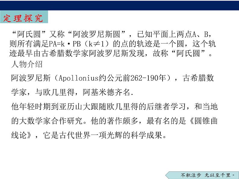 2023年九年级数学中考专题复习：线段最值问题——“阿氏圆”课件03