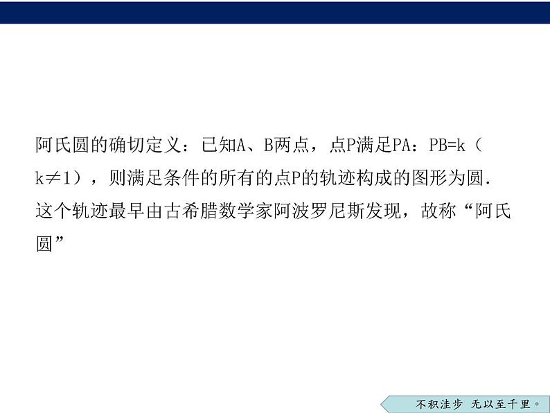 2023年九年级数学中考专题复习：线段最值问题——“阿氏圆”课件04