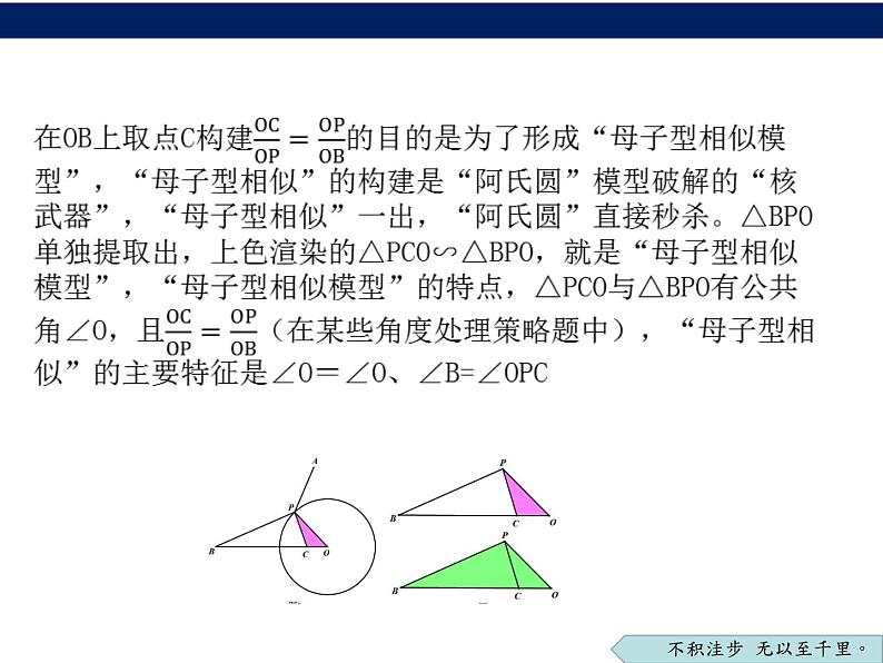 2023年九年级数学中考专题复习：线段最值问题——“阿氏圆”课件06