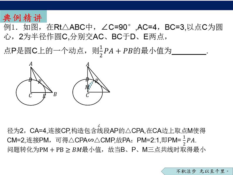 2023年九年级数学中考专题复习：线段最值问题——“阿氏圆”课件07