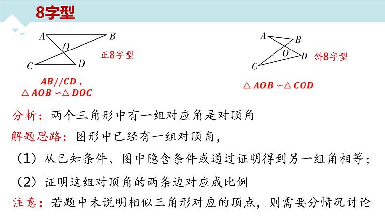 2023年九年级中考数学专题突破---相似三角形中的常考模型  课件04