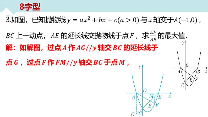 2023年九年级中考数学专题突破---相似三角形中的常考模型  课件06