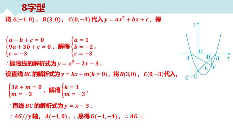 2023年九年级中考数学专题突破---相似三角形中的常考模型  课件07