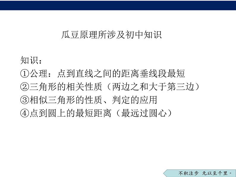 2023年陕西省咸阳市武功县普集街初级中学中考数学二轮专题复习：主从联动-瓜豆原理 课件第4页