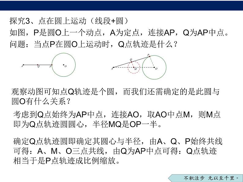 2023年陕西省咸阳市武功县普集街初级中学中考数学二轮专题复习：主从联动-瓜豆原理 课件08