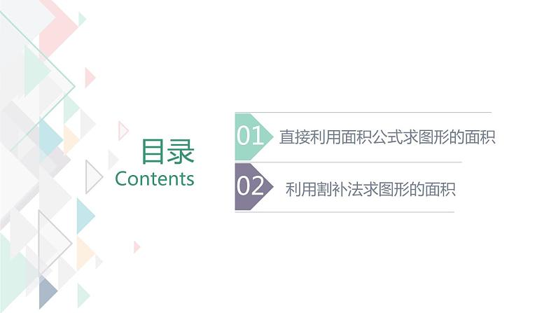 2023年中考数学专题突破---平面直角坐标系中的面积问题  课件02