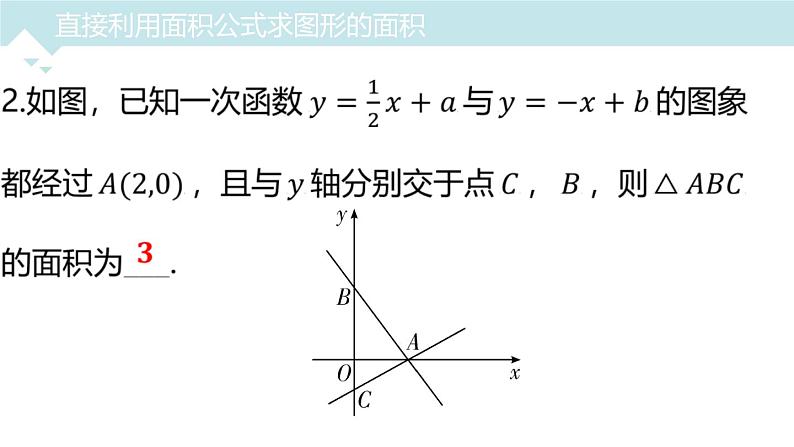 2023年中考数学专题突破---平面直角坐标系中的面积问题  课件06