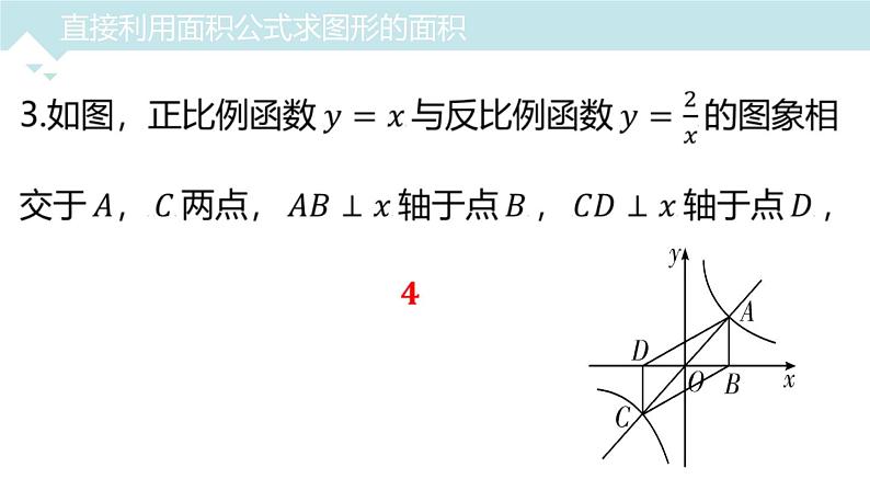 2023年中考数学专题突破---平面直角坐标系中的面积问题  课件07