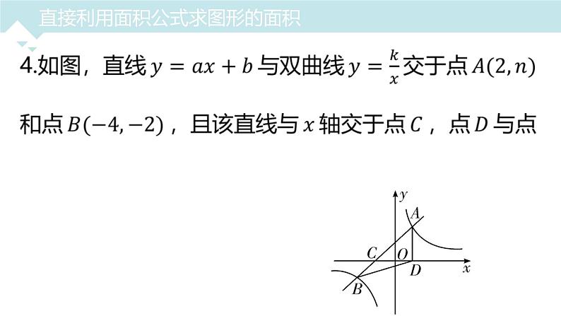 2023年中考数学专题突破---平面直角坐标系中的面积问题  课件08