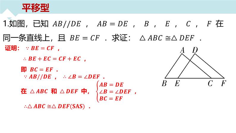 2023年中考数学专题突破---全等三角形中的常考模型  课件05