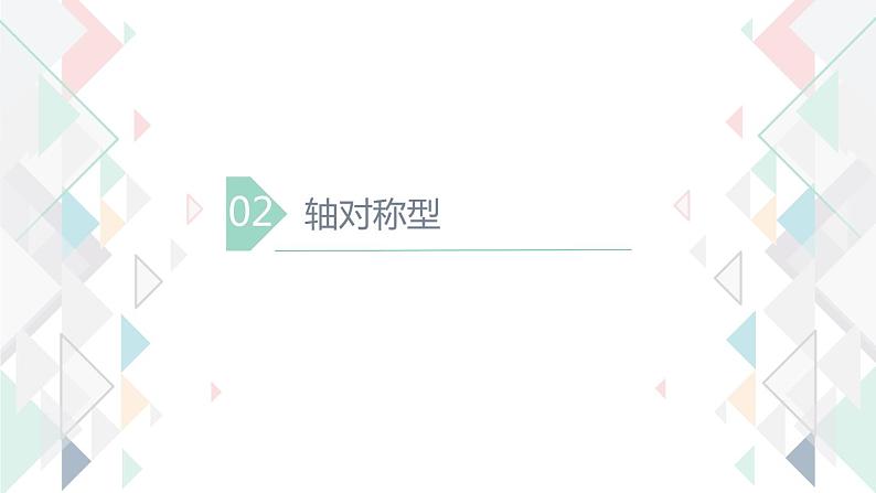 2023年中考数学专题突破---全等三角形中的常考模型  课件07