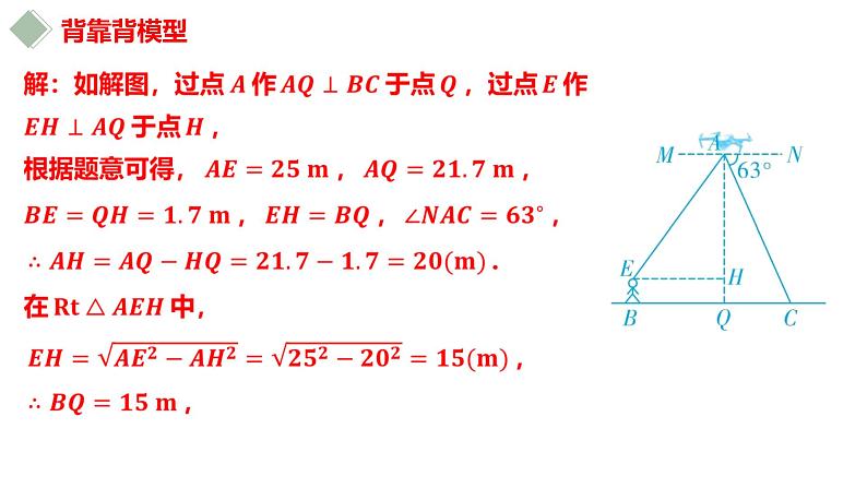 2023年中考数学专题突破---锐角三角函数的应用常考模型  课件第6页