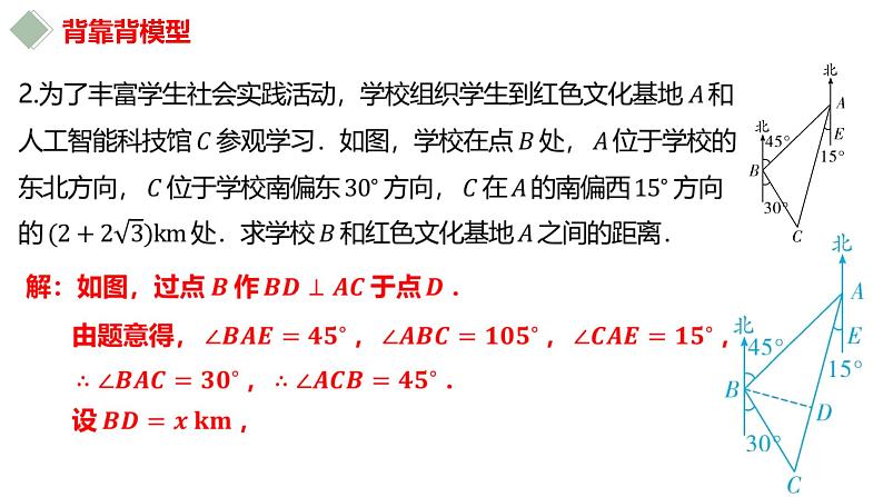 2023年中考数学专题突破---锐角三角函数的应用常考模型  课件第8页