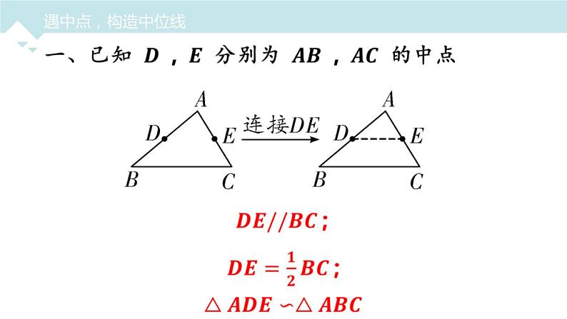 2023年中考数学专题突破---与中点有关的辅助线问题  课件第4页