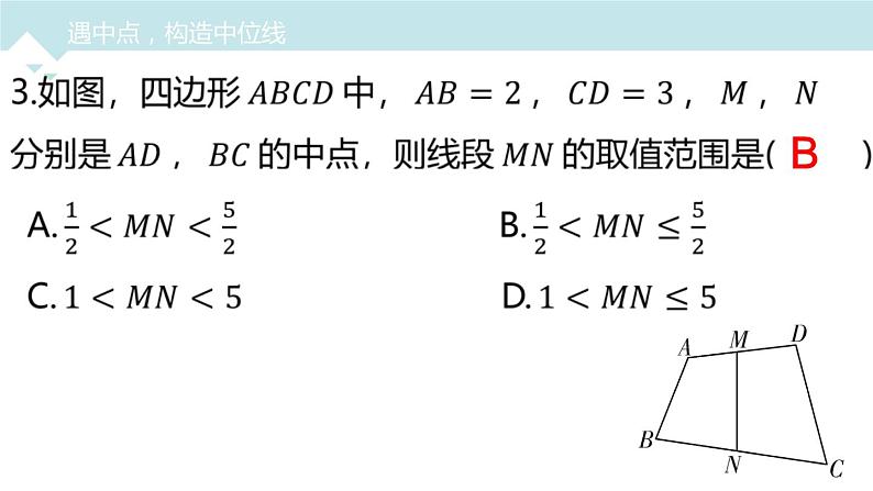 2023年中考数学专题突破---与中点有关的辅助线问题  课件第8页