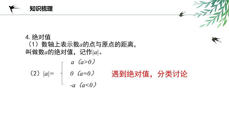 数与式-【复习课件】2022-2023人教版九年级中考数学专项复习第5页