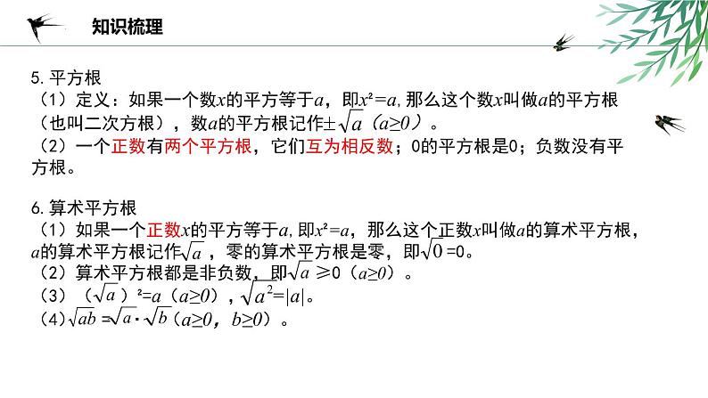 数与式-【复习课件】2022-2023人教版九年级中考数学专项复习第6页